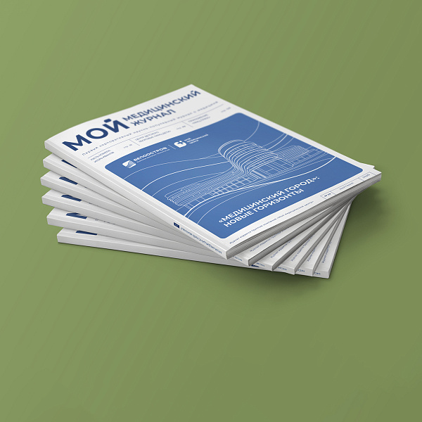 Вышел в свет новый номер журнала ГК «ММЦ»