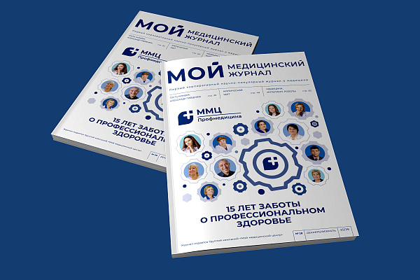 Вышел в свет новый номер журнала ГК «ММЦ»