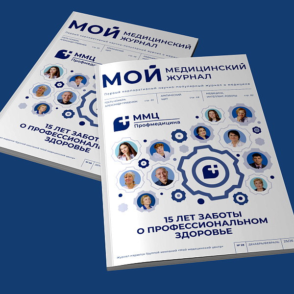 Вышел в свет новый номер журнала ГК «ММЦ»