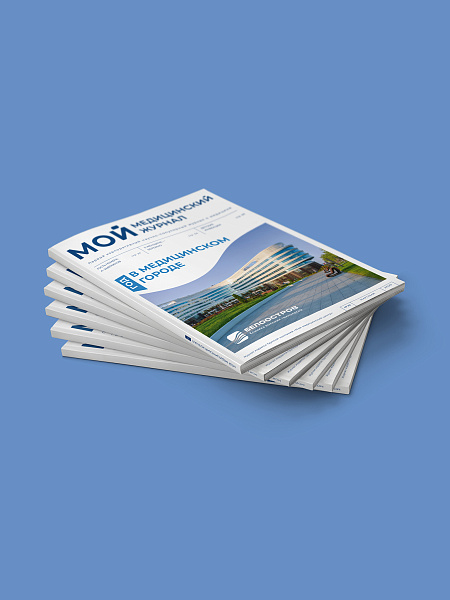 Опубликован новый выпуск журнала ГК «ММЦ»